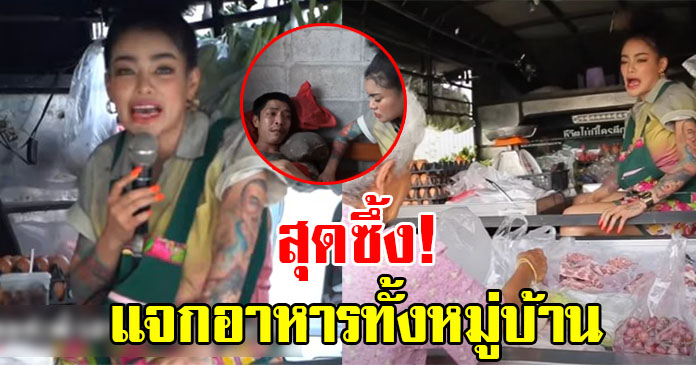 รถกับข้าวมหาสุข