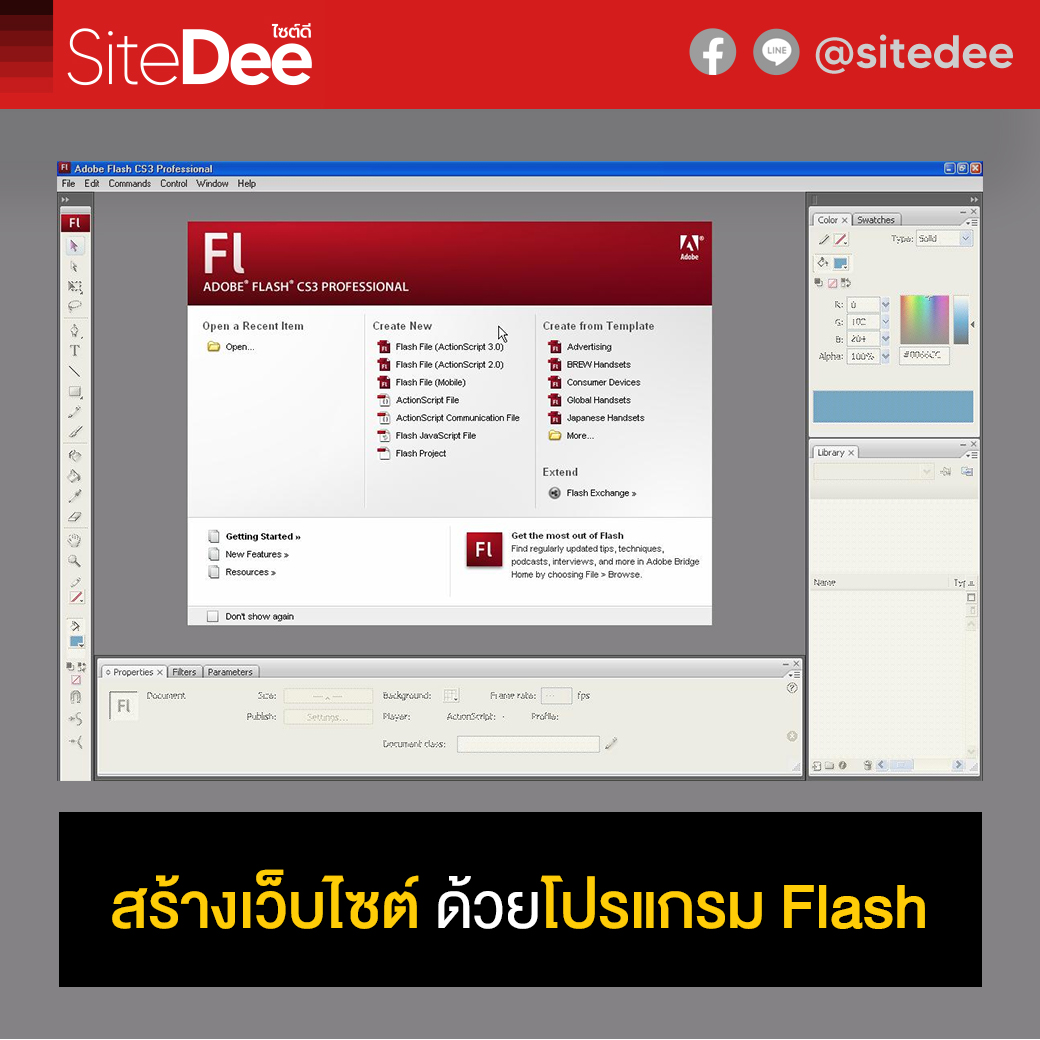 Design สร้างเว็บไซต์ด้วยโปรแกรม Flash